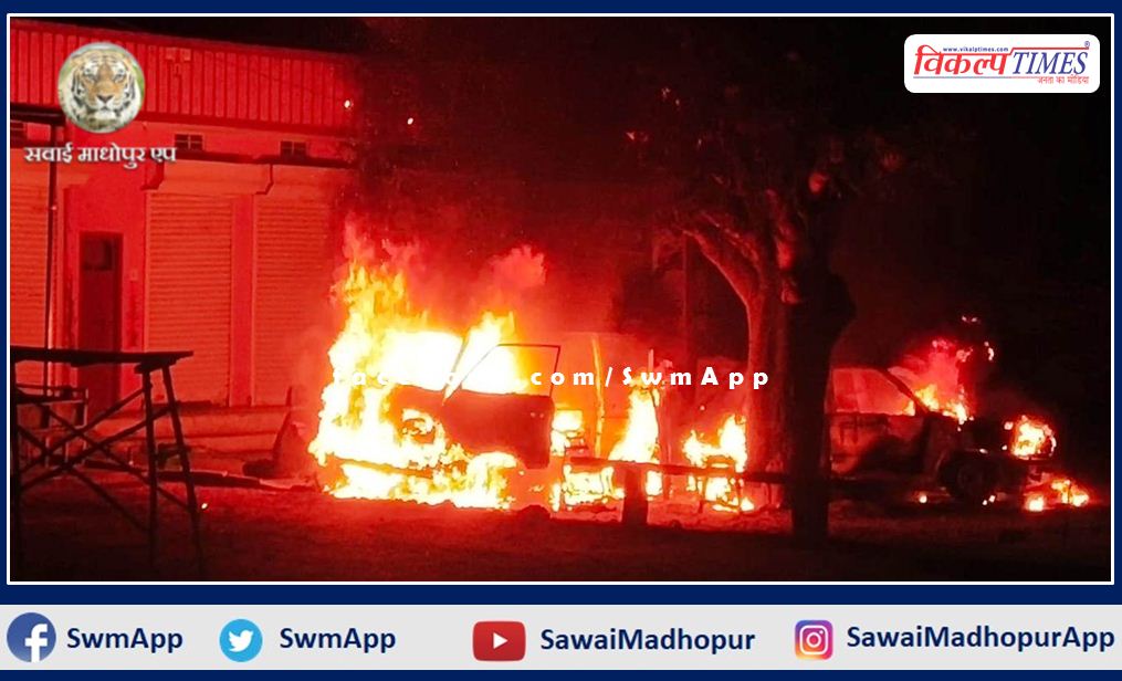 Fire in two cars parked for repair in sawai madhopur