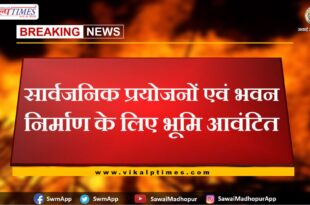 Land allotted for public purposes and building construction in sawai madhopur