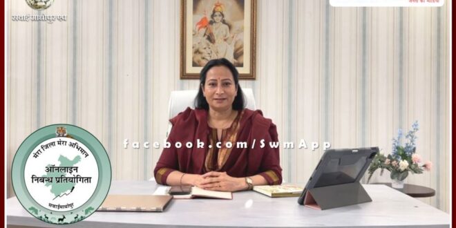 Mera Zila Mera Abhimaan Online essay Competition Submission Link Activated