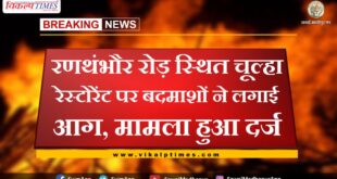Miscreants set fire to Chulha restaurant on Ranthambore Road in sawai madhopur