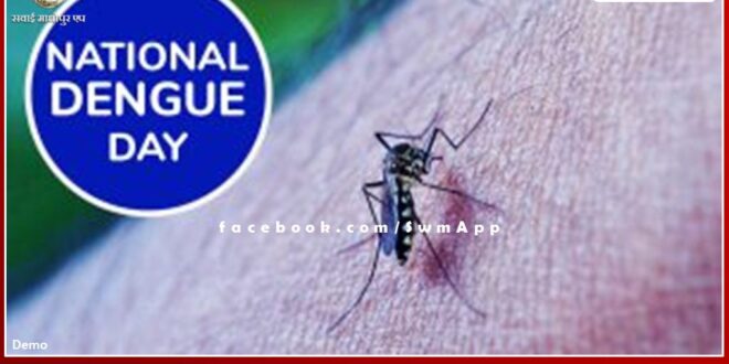 National Dengue Day celebrated in sawai madhopur