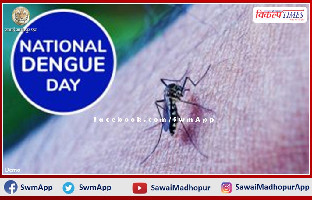 National Dengue Day celebrated in sawai madhopur