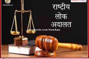 National Lok Adalat will be held at district and taluka level on Saturday in sawai madhopur