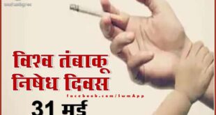 On World No Tobacco Day, the people of the district will take oath to prevent and consume tobacco