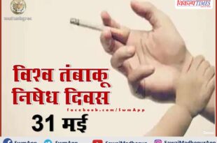 On World No Tobacco Day, the people of the district will take oath to prevent and consume tobacco