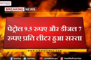 Petrol cheaper by Rs 9.5 and diesel by Rs 7 per liter