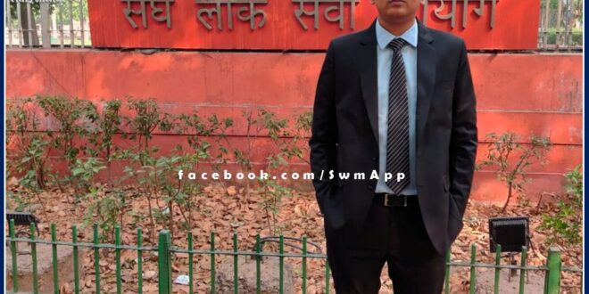 Sawai Madhopur bamanwas's ansul nagar got 537th rank in UPSC exam 2021