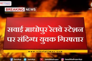 Suspicious youth arrested at Sawai Madhopur railway station