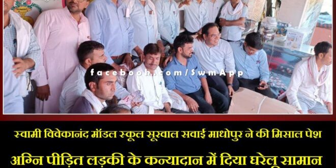 Swami Vivekananda Model School Soorwal Sawai Madhopur donated household items to the fire victim girl
