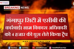 Village Development Officer was trapped by acb taking a bribe of 4 thousand in gangapur city