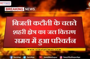 Water distribution timing of urban area changed due to power cut in sawai madhopur