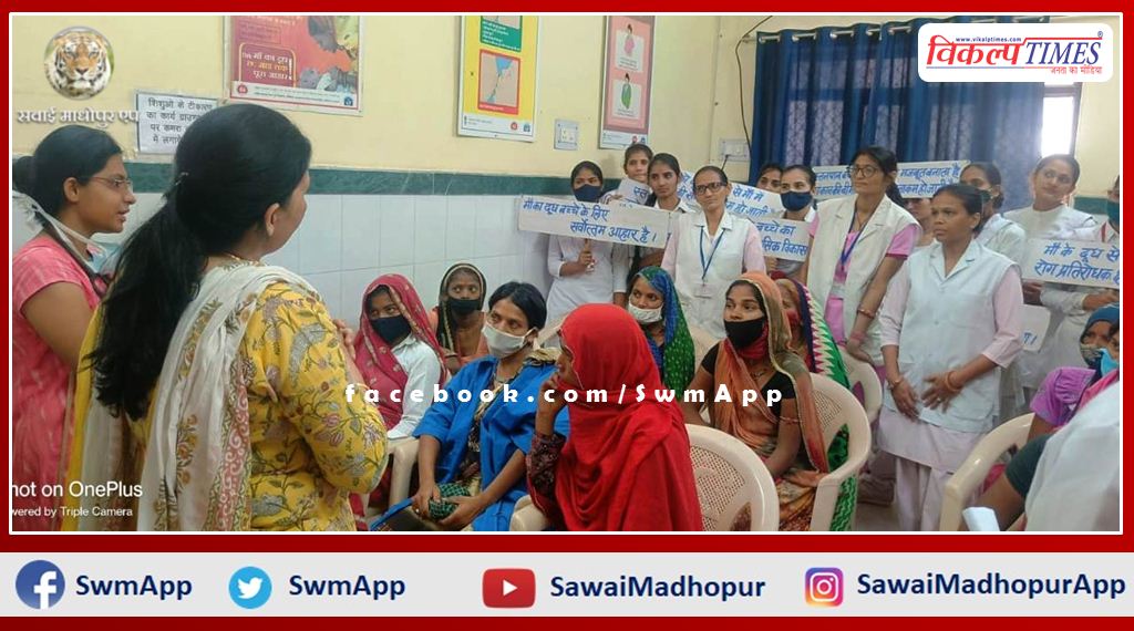 Women made aware on World Human Milk Donation Day in sawai madhopur