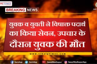 Young man and girl consumed toxic substance, youth died during treatment in khandar