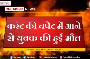 Youth dies due to electrocution in khandar