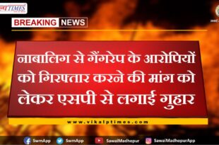 family of Minor girl Pleaded For Justice From SP Sawai Madhopur