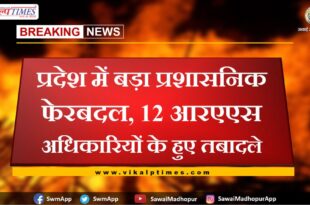 12 RAS officers transferred in rajasthan