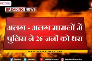 26 accused arrested in sawai madhopur