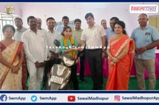 62 girl students got scooties under Kalibai Bhil Meritorious Girl Scooty Scheme in sawai madhopur
