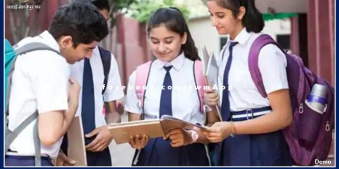 Application process started for admission in residential schools in sawai madhopur