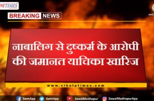 Bail plea of ​​accused of raping minor rejected