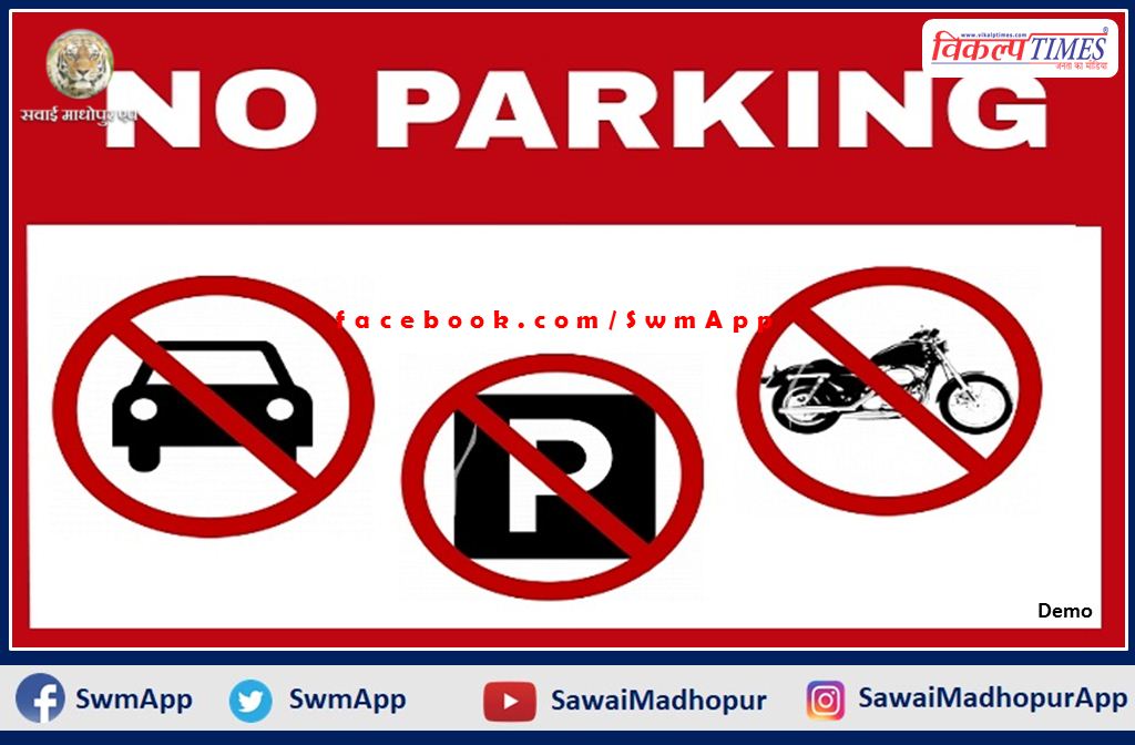Collector declared many areas of Sawai Madhopur as no-parking and silence zones