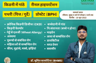 Homeopathy medical service now available in Sawai Madhopur