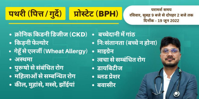 Homeopathy medical service now available in Sawai Madhopur