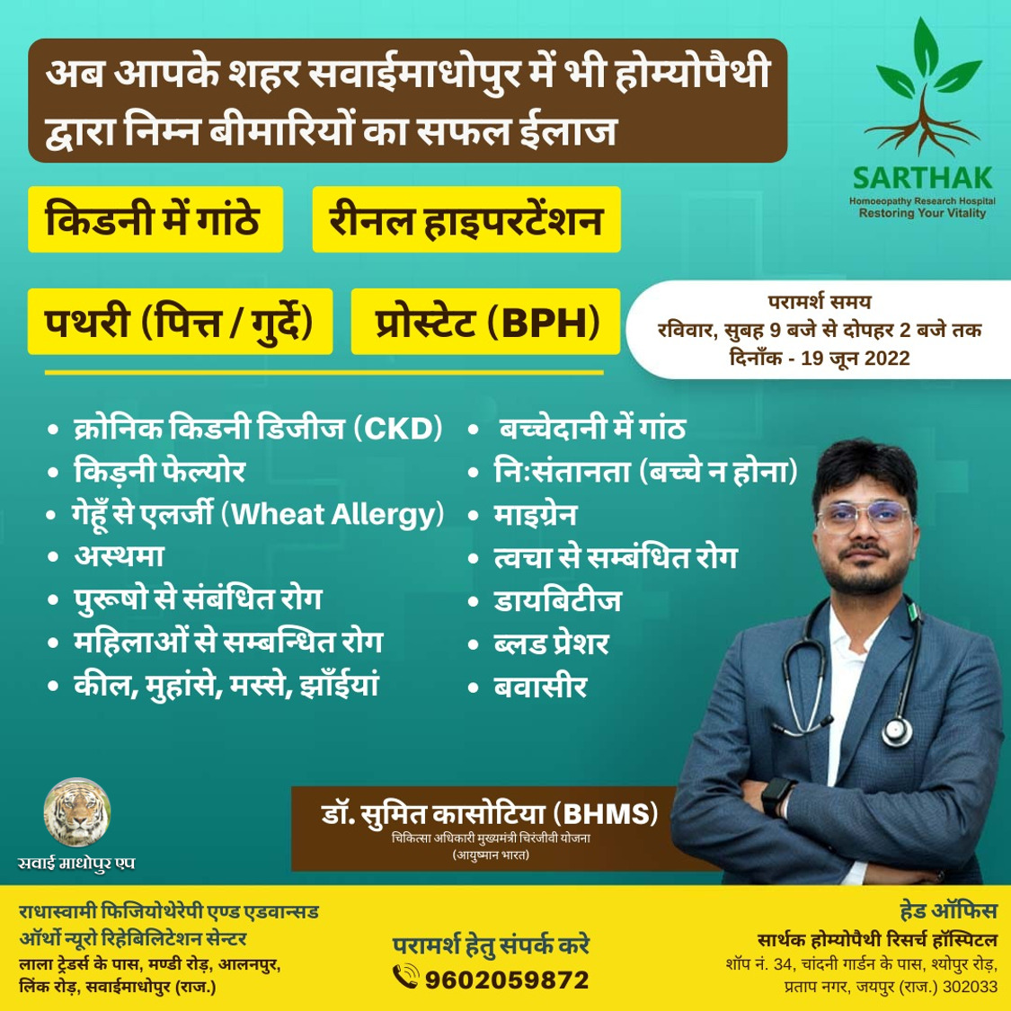 Homeopathy medical service now available in Sawai Madhopur