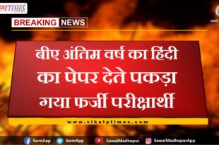 Fake examinee caught giving BA final year Hindi paper in gangapur city