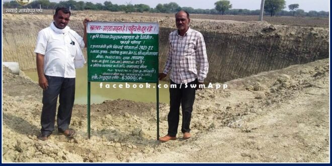 Farm pond became a boon for farmer Ashok Kumar in sawai madhopur