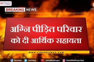 Financial assistance given to the fire victim's family in bamanwas