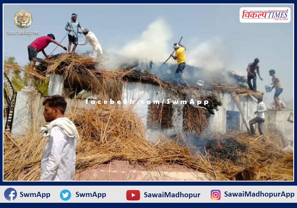 Fire Accident News Bamanwas Sawai Madhopur