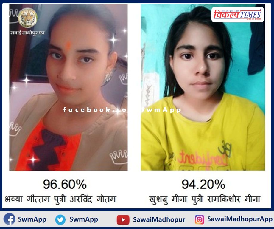 In the results of the Faculty of Science in the sawai madhopur, the girls have won