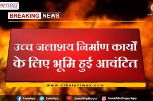 Land allotted for high reservoir construction works in sawai madhopur