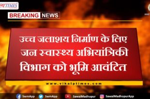 Land allotted to Public Health Engineering Department for construction of high reservoir