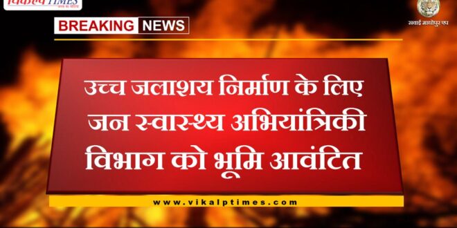 Land allotted to Public Health Engineering Department for construction of high reservoir