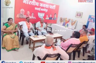 Meeting of all fronts and newly formed cell of BJP concluded in sawai madhopur