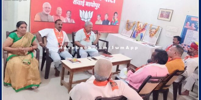 Meeting of all fronts and newly formed cell of BJP concluded in sawai madhopur