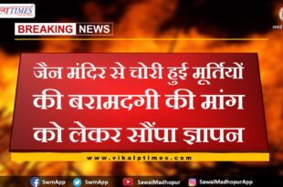 Memorandum submitted demanding recovery of stolen idols from Jain temple in sawai madhopur