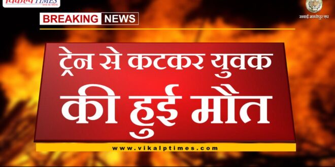 News From Malarna Dungar Sawai madhopur