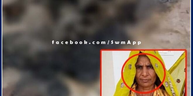 Old woman died due to unknown reasons in sawai madhopur