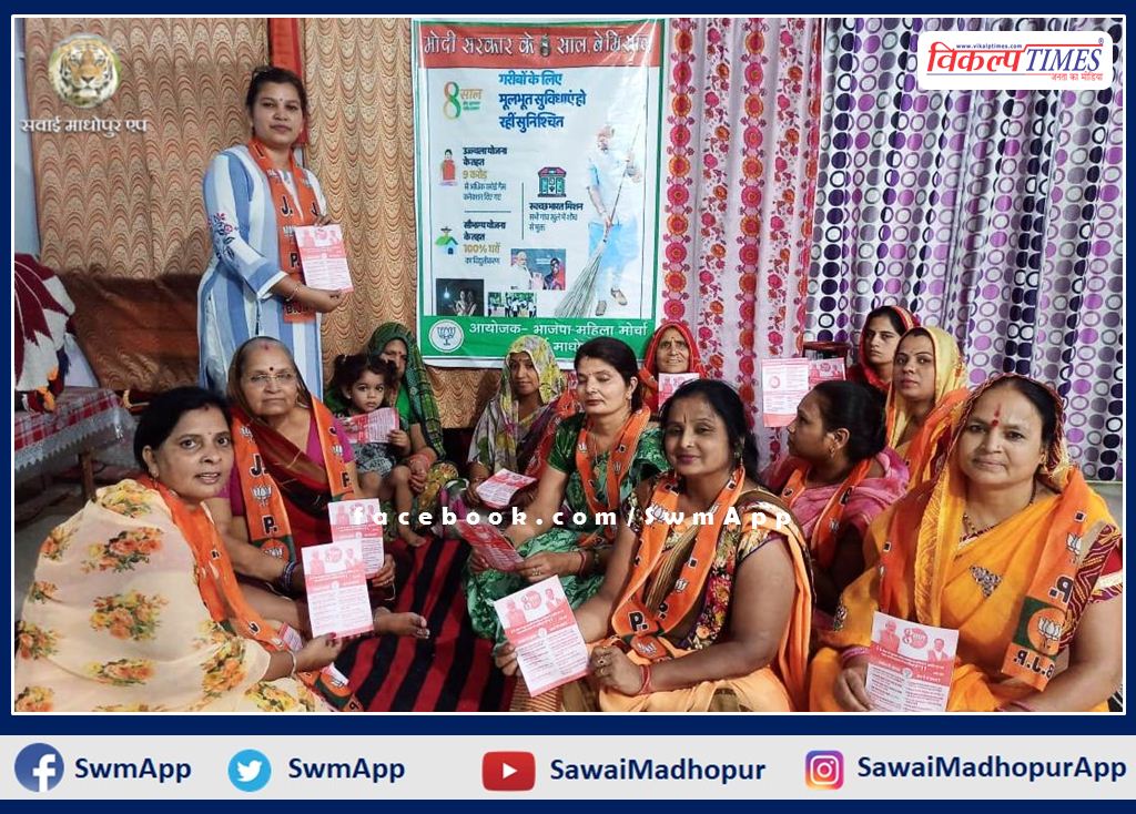 On the completion of 8 years of Modi government, Mahila Morcha put up Chaupal in sawai madhopur