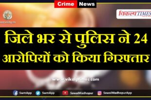 Police arrested 24 accused in sawai madhopur