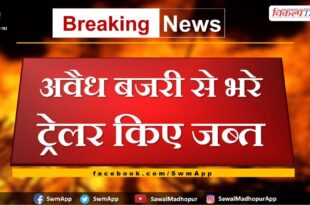 Police seized trailer with Illegal gravel in sawai madhopur