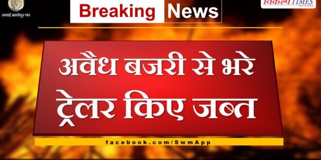 Police seized trailer with Illegal gravel in sawai madhopur