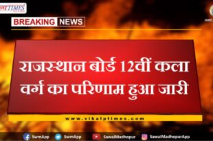 Rajasthan Board 12th Arts result released