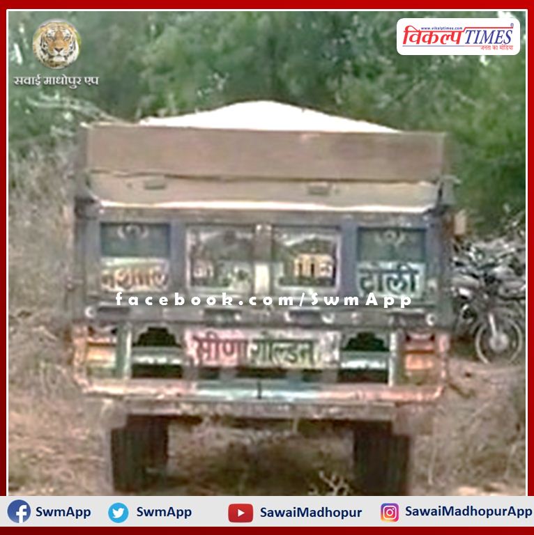 Two tractor-trolleys filled with illegal gravel seized in sawai madhopur
