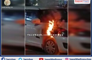 fire in moving car in sawai madhopur