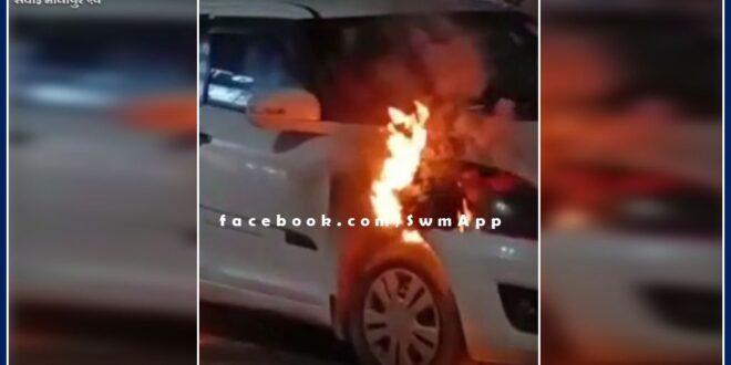 fire in moving car in sawai madhopur