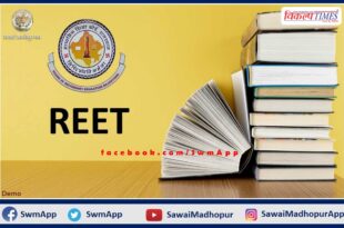 21 thousand 170 candidates will give REET exam at 15 examination centers of the sawai madhopur